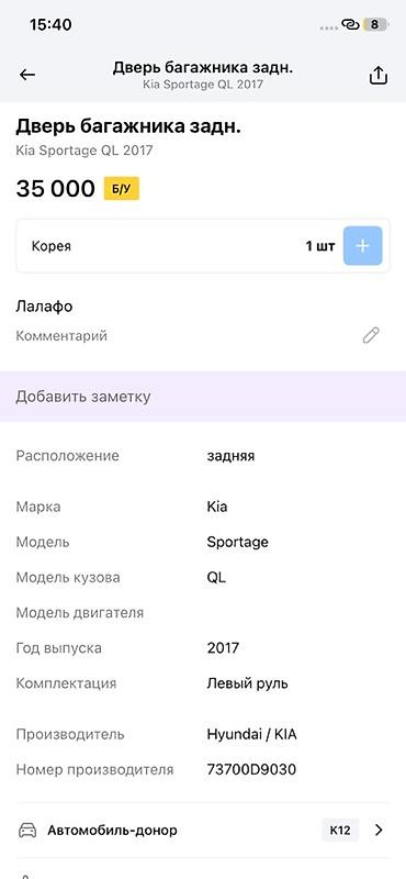 sprinter rex: Дверь багажника задняя для Kia Sportage QL (2017) - Оригинал — 2