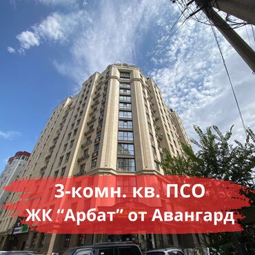 сколько стоит квартира в бишкеке 2024: 3 комнаты, 128 м², Элитка, 10 этаж, ПСО (под самоотделку)