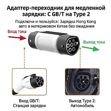 mini ev: Переходник-адаптер GB/T (станция) — Type 2 (автомобиль) Заряжайте — 1