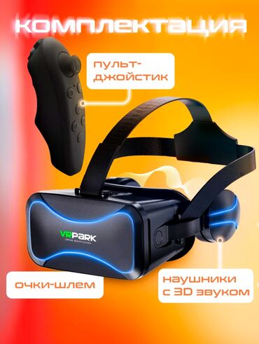 виртуальные очки для телефона: VR Park очки виртуальной реальности обеспечивают эффект полного