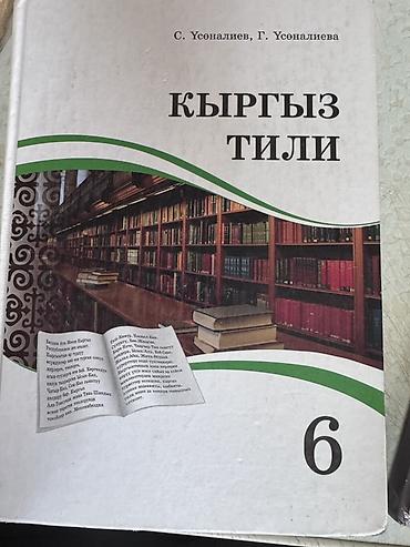 solutions elementary: Кыргызский язык, 6 класс, Новый — 8
