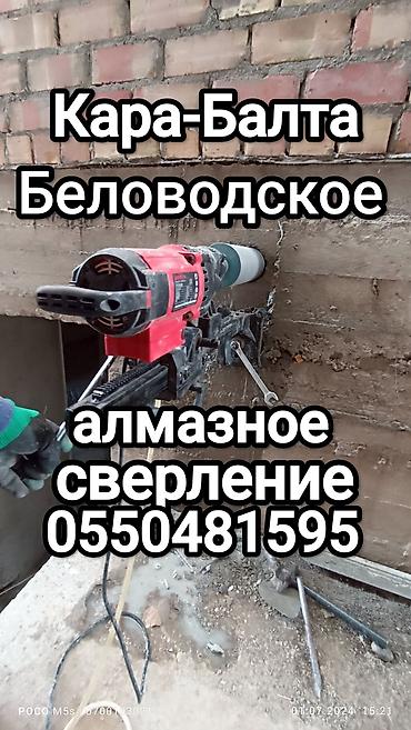 бетоно: Предлагаем услуги по алмазному сверлению в Кара-Балте и Беловодском — 1