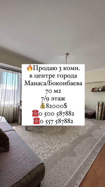 Продажа квартир: 3 комнаты, 70 м², Индивидуалка, 7 этаж, Косметический ремонт