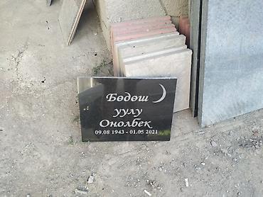 Ритуальные услуги: Изготовление памятников | Гранит | Установка — 11