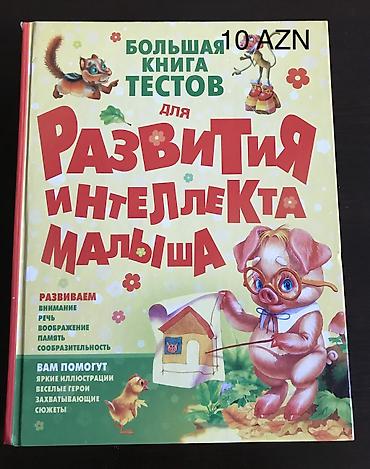 Kitablar və jurnallar: Детские развивающие книги. Абсолютно новые и несколько прочитанных, но — 5