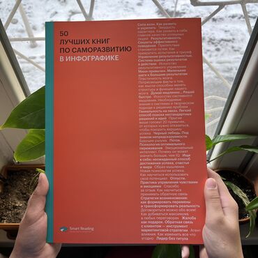 Саморазвитие и психология: 50 лучших книг по саморазвитию. СКИДКА!!! СКИДКА!!! Книги от 130 сом