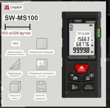 Məsafə ölçənlər, ruletkalar: Lazer məsafə ölçən, Hesablama funksiyalı — 3