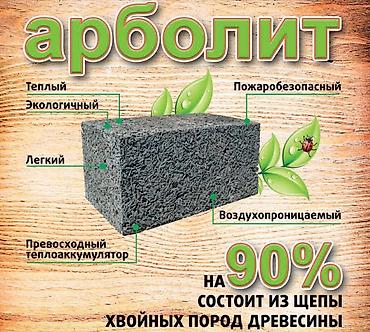арболит блок: Арболитовые блоки для строительства домов и перегородок - Материал — 6