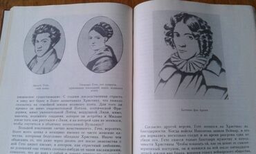Digər kitablar və jurnallar: Разные книги: "Женщина в жизни великих и знаменитых людей " 50 манат — 3