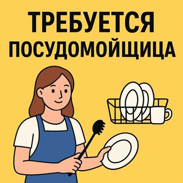 семейная пара для работы в загородном доме с проживанием: Требуется Посудомойщица, Оплата Ежедневно