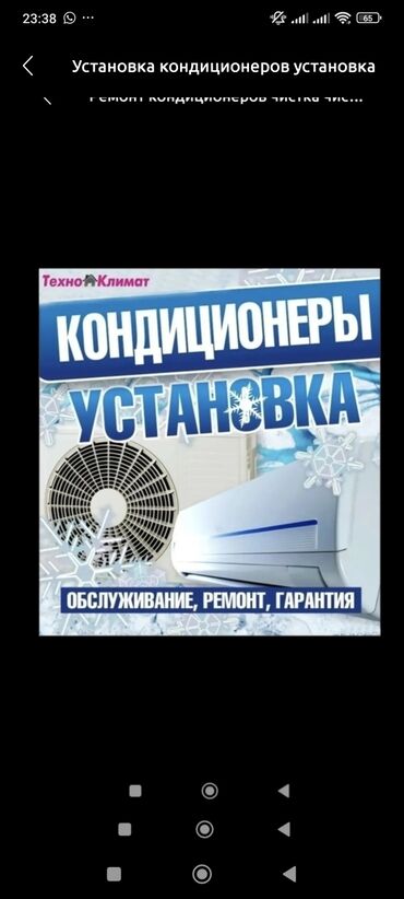 Кондиционеры: Установка кондиционеров установка кондиционер Ремонт кондиционеров