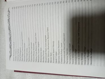 Другие книги и журналы: Книга "Энциклопедия мудрости". Изречения и мысли великих людей за 3200 — 15