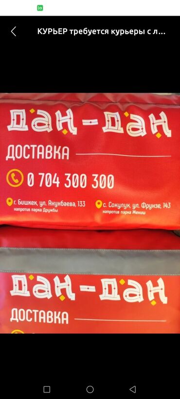 работа для водитель: Требуется КУРЬЕР с личным автомобилем в ресторан ДАН ДАН быстрого