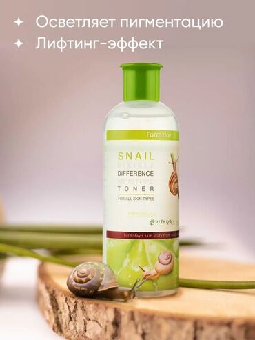 the snail cream: . FarmStay Visible Difference Moisture Toner Snail – увлажняющий тонер