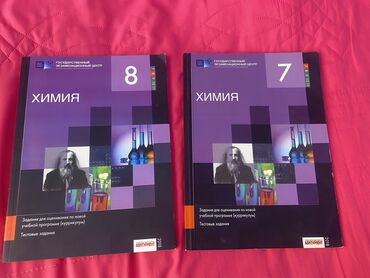 химия 8 класс e derslik: Химия. 7 и 8 класс тгдк. 2018. Каждая стоит 3 манат