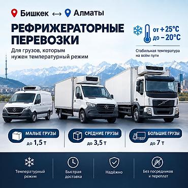 каракол алматы автобус: 🚛 ГРУЗОПЕРЕВОЗКИ РЕФРИЖЕРАТОРОМ БИШКЕК — АЛМАТЫ Перевозим грузы — 1