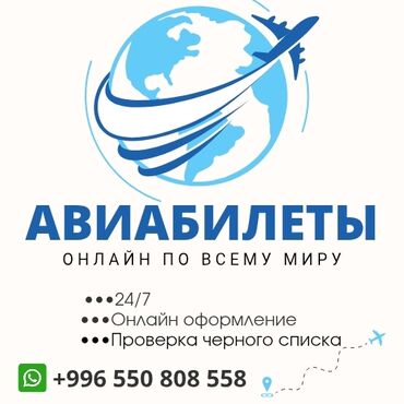 Туристические услуги: ✈️Авиабилеты по самым низким ценам. ✈️ Круглосуточно 24/7 ✈️Онлайн