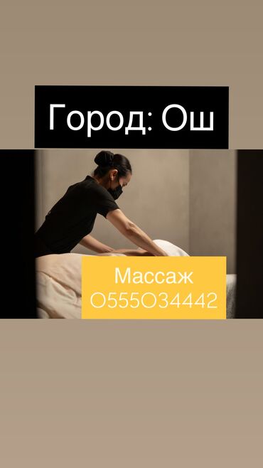 масаж кара балта: Массаж | Лечебный массаж | Остеохондроз, Холка на шее, Подвывих сустава