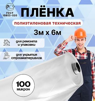 пупырка купить: Салам Алейкум!!!!!Все виды строительной плёнки чёрная Белая синяя — 6