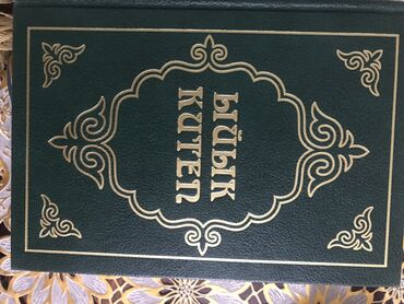 Другие курсы: БИБЛИЯ НА КЫРГЫЗСКОМ 

400с