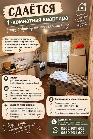 1 комната, Политех Только девушкам, С мебелью полностью at lalafo.kg 1 комната, Политех Только девушкам, С мебелью полностью