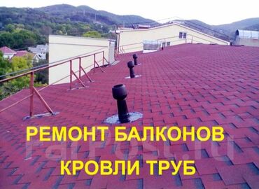 Кровля крыши: Ремонт крыша Ремонт кровля Замена кровли Частичный ремонт Ремонт