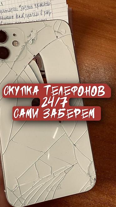 скупка телефонов 247: Скупка телефонов 24/7. Выезд — сами заберём. Принимаем любые — 1
