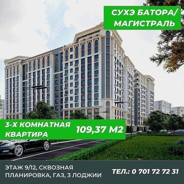 снять 3 комнатную квартиру в бишкеке в Кыргызстан | Продажа квартир: 3 комнаты, 109 м², Элитка, 9 этаж, Без ремонта, Автономное отопление