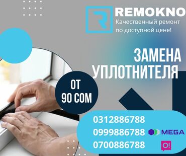 убакыт: Терезе, Эшик, Кулпу: Оңдоо, Реставрация, Баруу акысыз