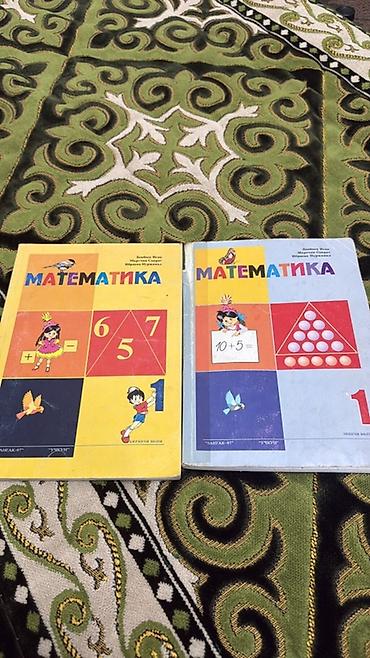 книги математика: КАРАКОЛ Учебники: Английский язык 4-й и 7-е классы по 150 остальные — 2