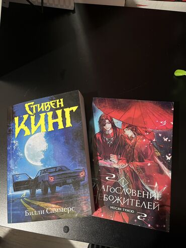 книга китеп: Две книги за 450 сом