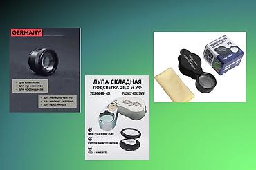 увеличительные очки: Оптическая Лупа.Увеличение в 30 раз — 1