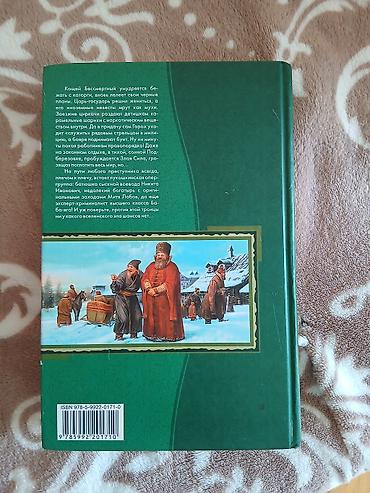 Bədii ədəbiyyat: Məhsul: Kitab – Andrey Belaynin, “Батюшка сыскной воевода” (Trilogiya — 3
