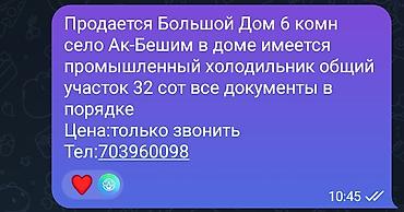 Үйлөр: Продается большой дом на 6 комнат в селе Ак-Башым. В доме установлен — 1