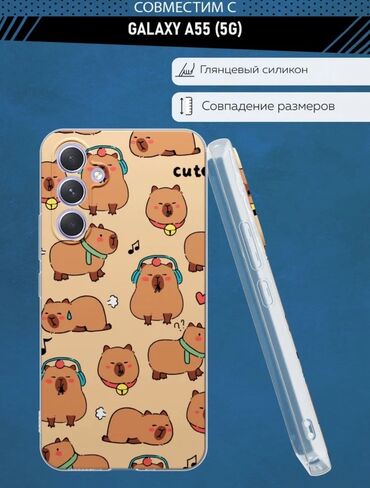 модели для фото: Чехлы для смартфона Samsung Galaxy A55 (5G) - Совместимость: Galaxy