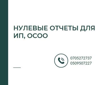 Бухгалтерские услуги: Бухгалтерские услуги | Подготовка налоговой отчетности