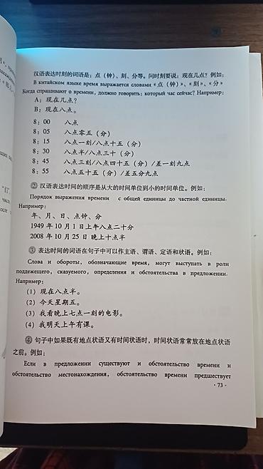 пины: Учебные издания по биологии, химии и китайскому языку. Состав набора — 5