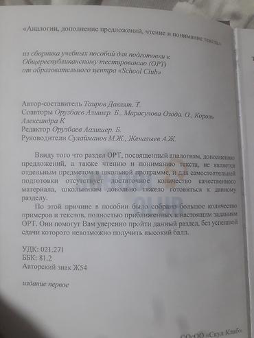 Книги и журналы: Комплект учебных изданий SCHOOL CLUB: 1) Сборник тестов по аналогиям — 6