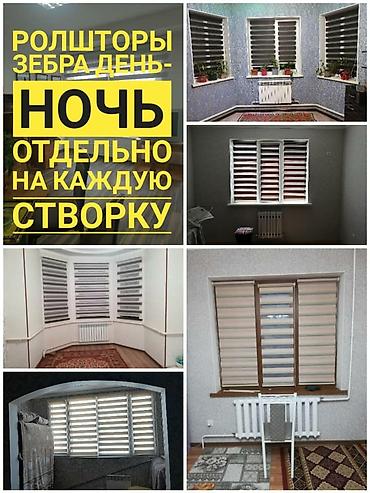 Текстиль: Жалюзи Бишкек Ролшторы Зебра День-ночь вертикальные жалюзи — 2
