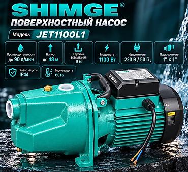 запчасти для мотопомпы: Поверхностный насос SHIMGE JET1100L1 - Назначение: надежное — 2