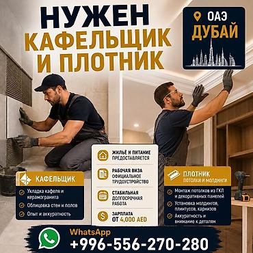 бетоно контакт: Работа - ОАЭ, Строительство и производство, 3-5 лет опыта, Официальное трудоустройство — 1