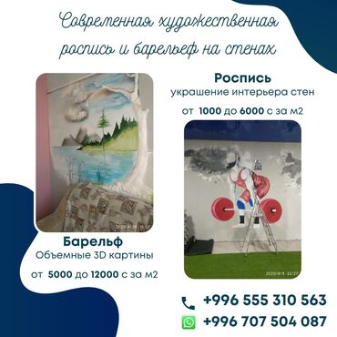 барельеф in Кыргызстан | КАРТИНЫ И ФОТО: Барельефные картины,и роспись на стенах украшения интерьера стен в