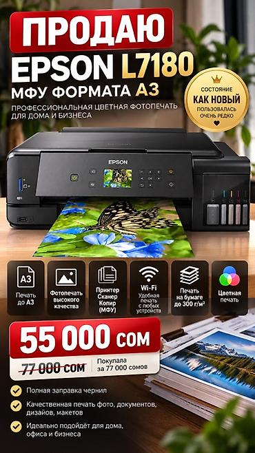 epson tx650: Epson L7180 — профессиональное МФУ формата A3 для дома и бизнеса — 1