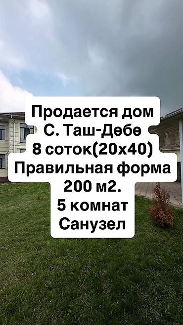 Продажа коттеджей и домов: 🏡 ПРОДАЁТСЯ ДВУХЭТАЖНЫЙ ДОМ 📍 Село Таш-Дөбө, ул. Нарынская, 9 ✨ — 1