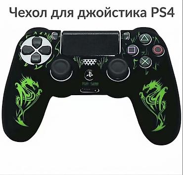 Чехол для джойстика PS4 - Совместимость: контроллер DualShock 4 (все