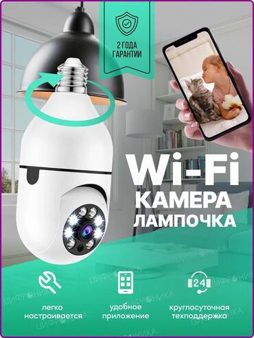 флешка 32г: Камера видеонаблюдения домашняя wifi ip камера-лампа ОБЕСПЕЧИВАЕМ
