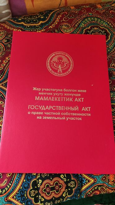 участок иссык кол: 6 соток, Для строительства, Красная книга