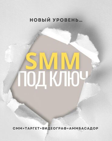 смм удаленно: Мобильные приложения, Instagram, Facebook, Консультация, Восстановление, Анализ