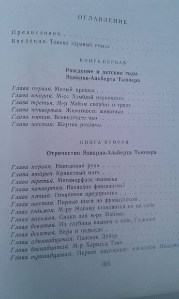 Digər kitablar və jurnallar: Продаются разные книги. К.М.Станюкович "Избранные произведения" Москва — 25