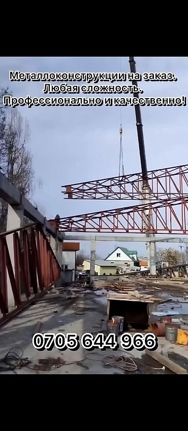 заказать навес к дому: Изготовление каркасов Материал: Металл — 1